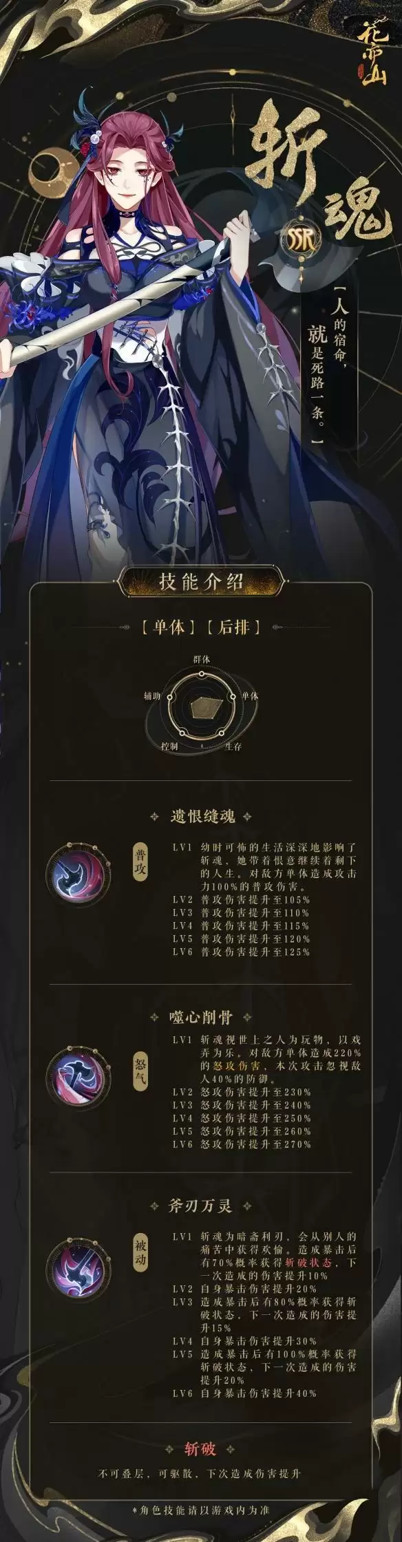 《花亦山心之月》新角色斩魂技能一览