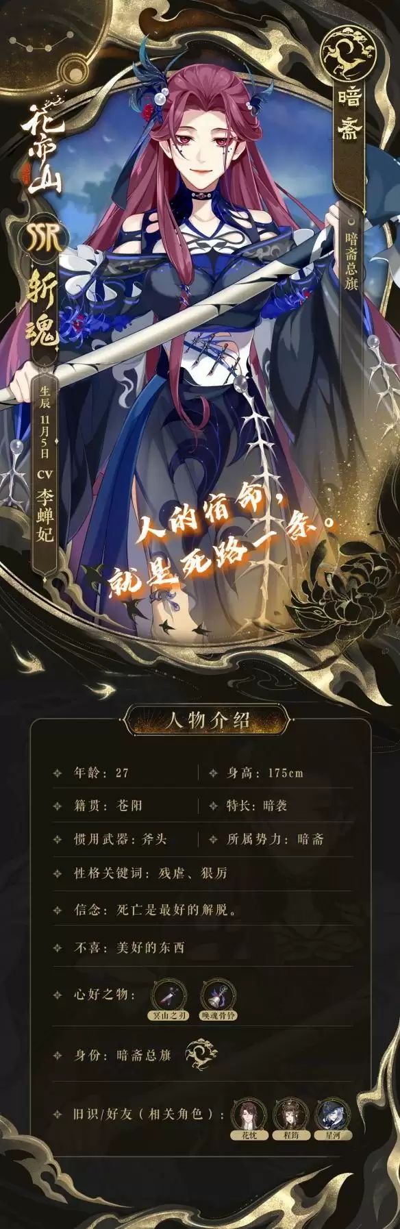 《花亦山心之月》新角色斩魂技能一览