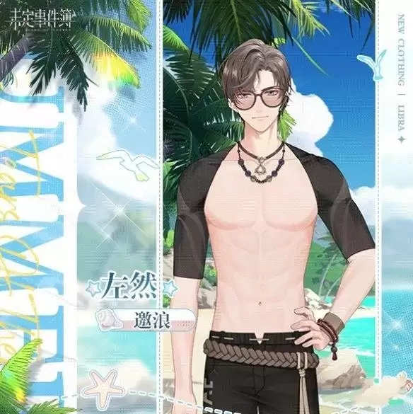 《未定事件簿》夏日活动星运满夏服装一览