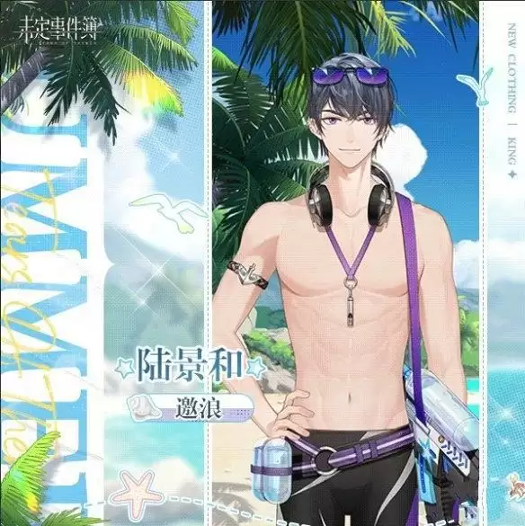 《未定事件簿》夏日活动星运满夏服装一览