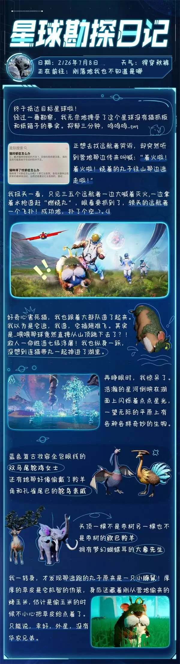 从零开始的太空生活,快来围观《我们的星球》异星奇闻