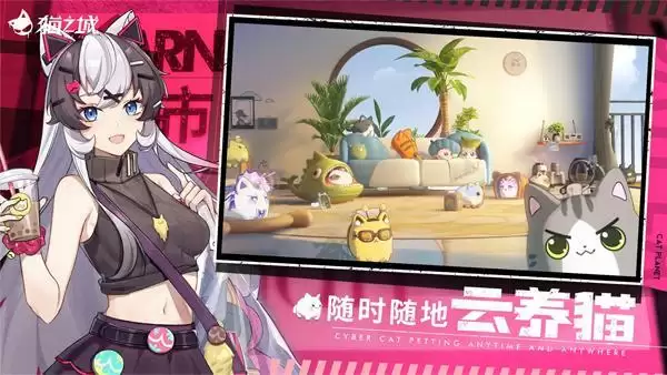 《猫之城》今日全平台上线！正义猫猫为守护情绪而战