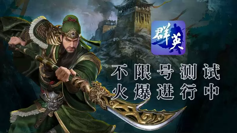 三国群英传M助手APP不限号测试正式开启！