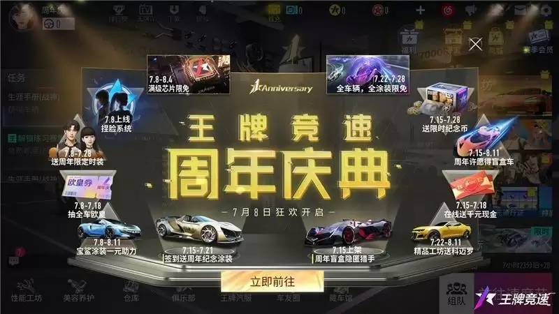 真·豪车随便开!《王牌竞速》周年庆全车限免，狂撒福利!