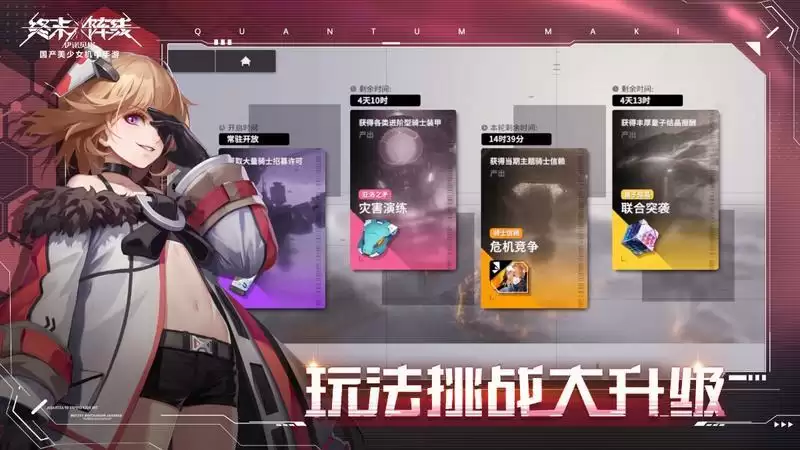 全新内容嗨翻盛夏!《终末阵线》首次大版本更新即将到来!