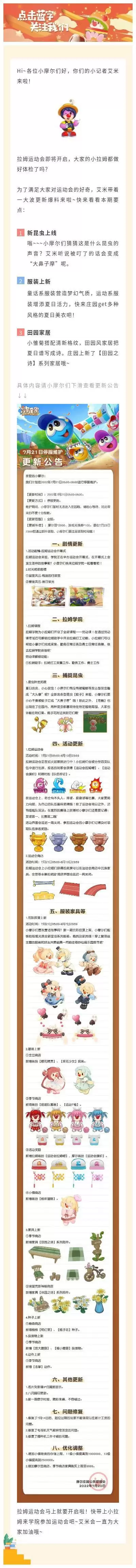 《摩尔庄园》运动会正式启动，全新拉姆课程上线！