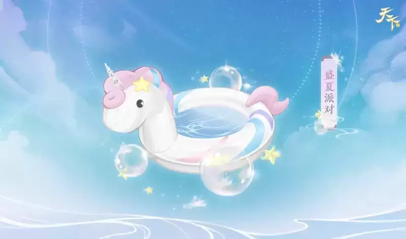  水光涟漪，山色空蒙，《天下》手游邀你穿上泳装清凉一夏~