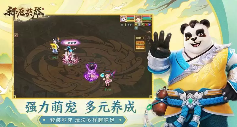 《释厄英雄》官方助手 双端正式上线