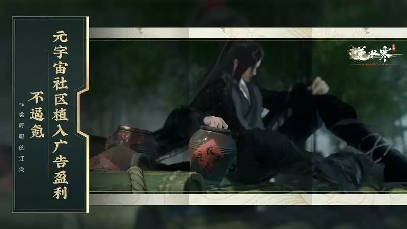 逆水寒手游如何防止极品装备天价奢侈品化