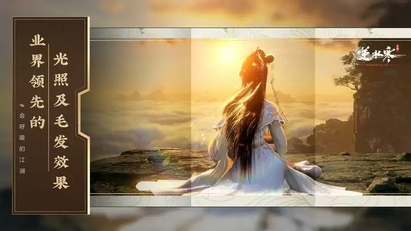 逆水寒手游如何防止极品装备天价奢侈品化