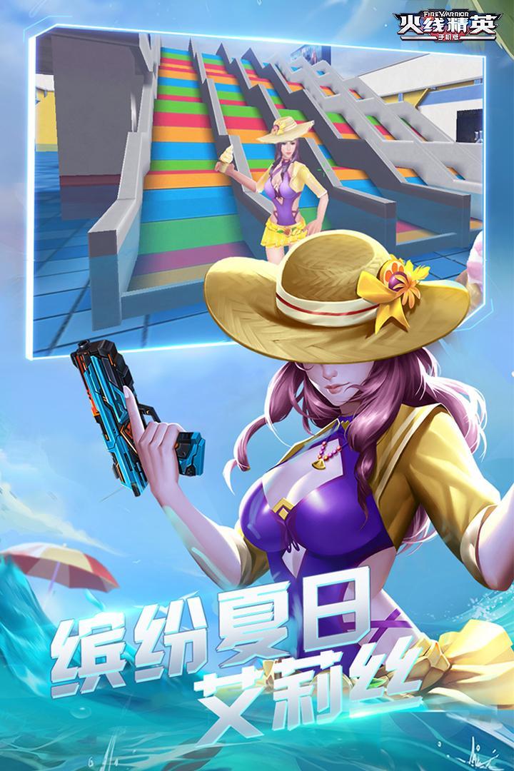 火线精英游戏图2