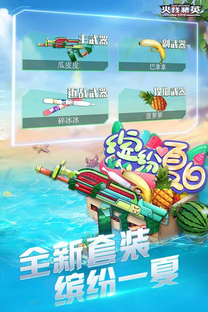 火线精英游戏图3