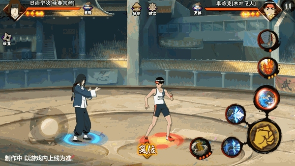 【新忍爆料】拳头硬了!日向宁次「咏春宗师」技能抢先看