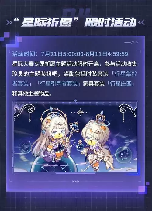 经典来袭！奥比岛手游星际大赛版本开启！