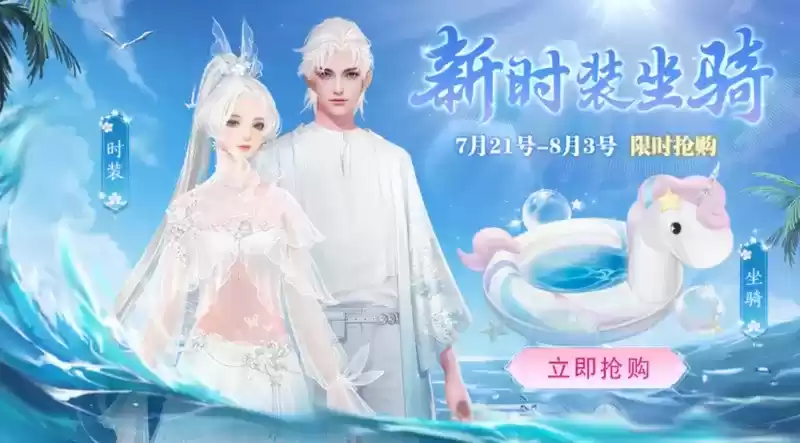 炎炎夏日，酷暑难耐，何不穿上泳装来一个海边派对？《天下》手游邀你来赴约沙滩舞会~