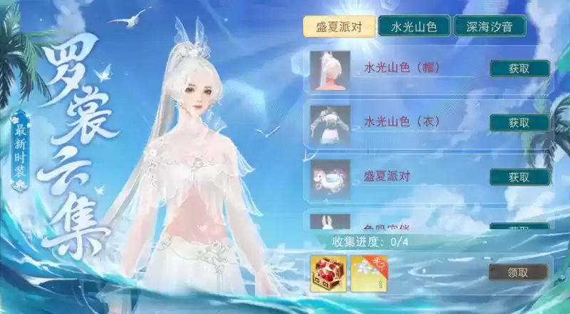 炎炎夏日，酷暑难耐，何不穿上泳装来一个海边派对？《天下》手游邀你来赴约沙滩舞会~