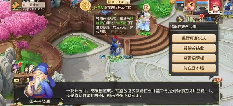 良师益徒,跨界相会,《梦幻西游》手游跨服师徒玩法正式上线!