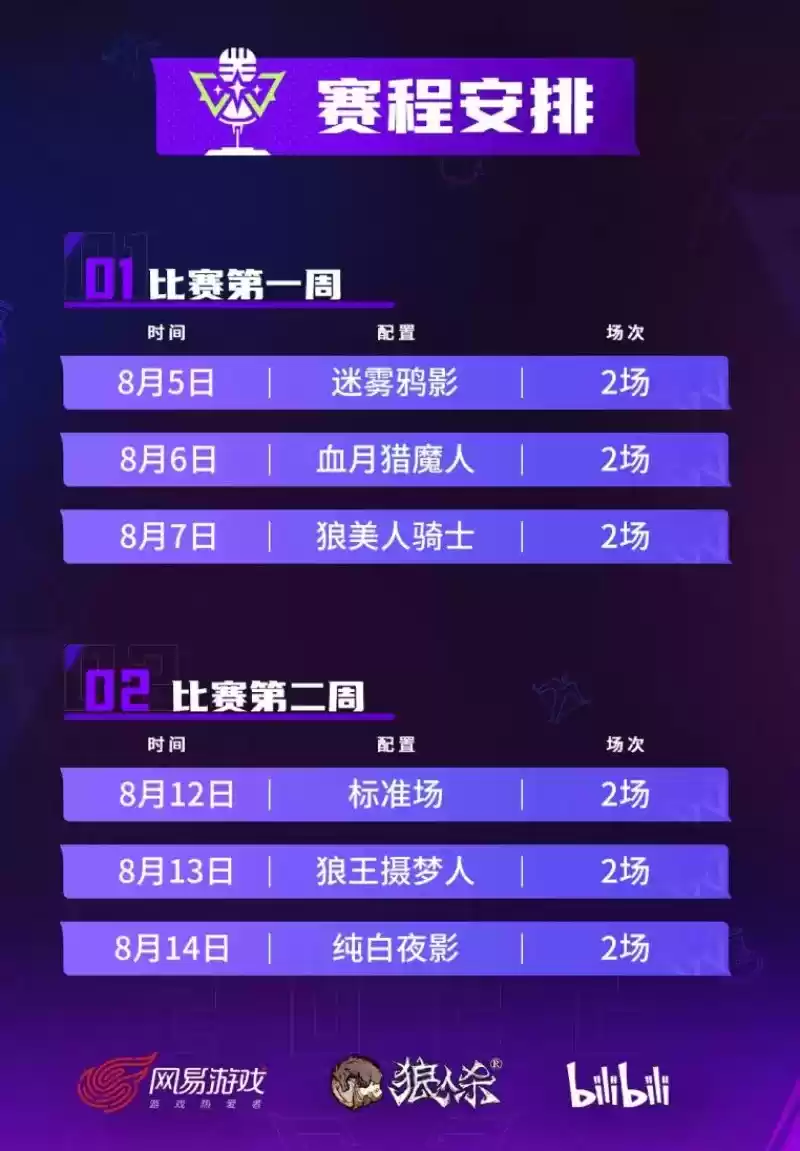 2022狼人杀夏季主播赛哔哩哔哩直播平台报名开启