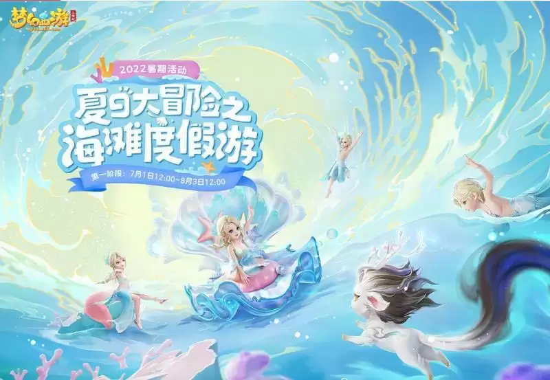 梦幻西游三维版沧海馈赠奖池更新,赠礼界面新添页签!