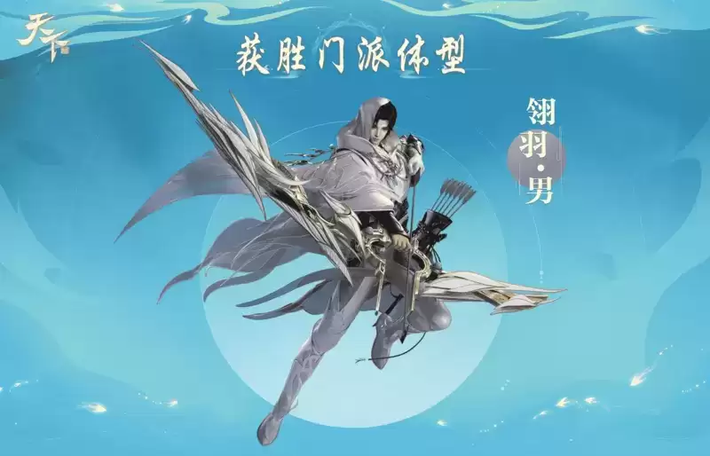 尘埃落定，万众期待的首个门派新体型诞生！终极决赛中，ta突破重围摘得桂冠！