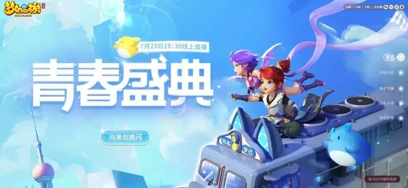 重磅爆料抢先知，《梦幻西游》手游·青春盛典线上直播周六开启！