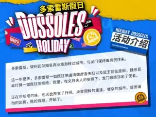 明日方舟：多索雷斯复刻活动分析