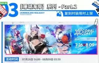 明日方舟：多索雷斯复刻活动分析