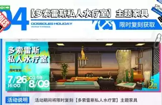 明日方舟：多索雷斯复刻活动分析