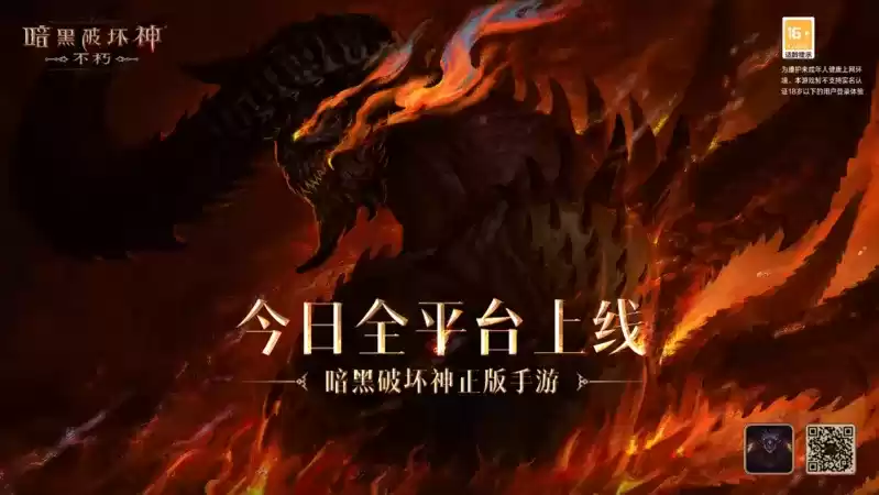 庇护之地CG燃爆公映！《暗黑破坏神：不朽》今日全平台上线