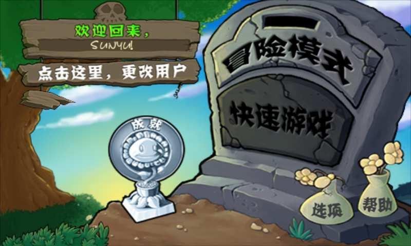 植物大战僵尸原游戏图2