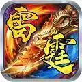 传奇复古