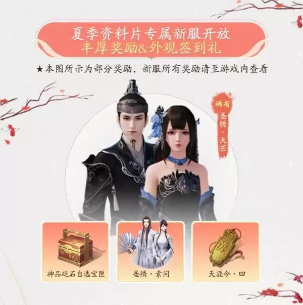 天刀手游夏季资料片《愿得一人心》7月29日上线,亲密社交系统遇见心动江湖!
