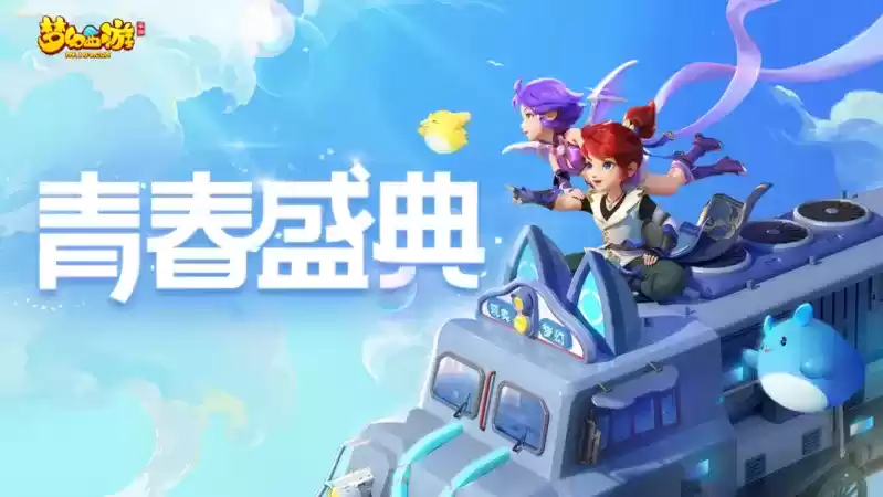 新经脉、新九黎、新地图首曝!《梦幻西游》手游青春盛典线上直播精彩回顾