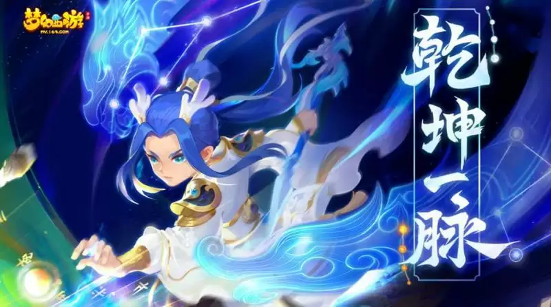 新经脉、新九黎、新地图首曝!《梦幻西游》手游青春盛典线上直播精彩回顾