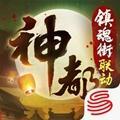 神都夜行录