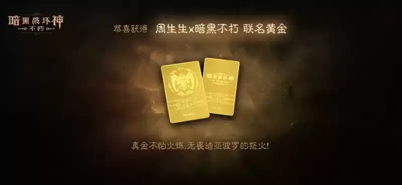 《暗黑破坏神:不朽》惊喜日即将开启,7月29日丰厚大礼等你拿!