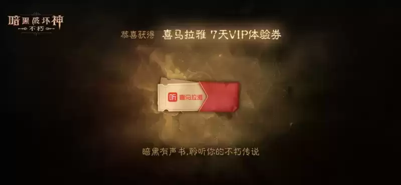 《暗黑破坏神:不朽》惊喜日即将开启,7月29日丰厚大礼等你拿!