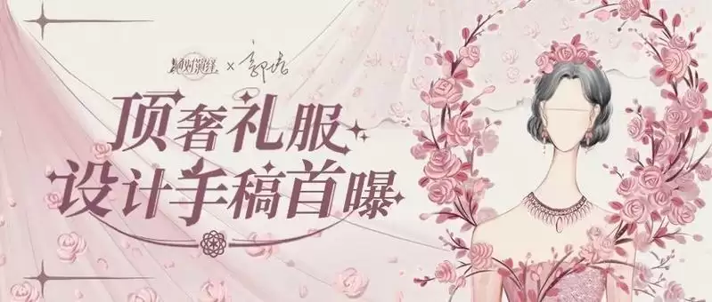 让世界看到中国高定之美！绝对演绎X郭培联名顶奢裙装首曝！