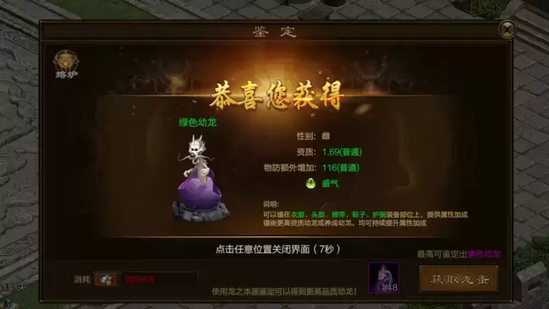 《原始征途》神龙玩法上线,助你成为最强“神龙尊者”