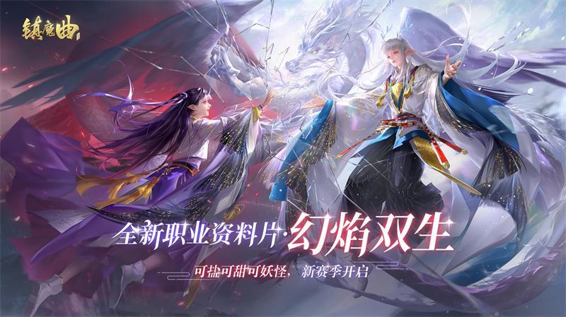 镇魔曲