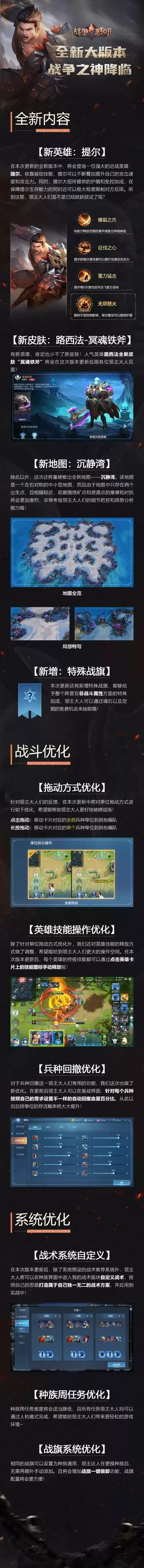 新英雄、新地图、新玩法! 《战争怒吼》暑期大版本现已上线!