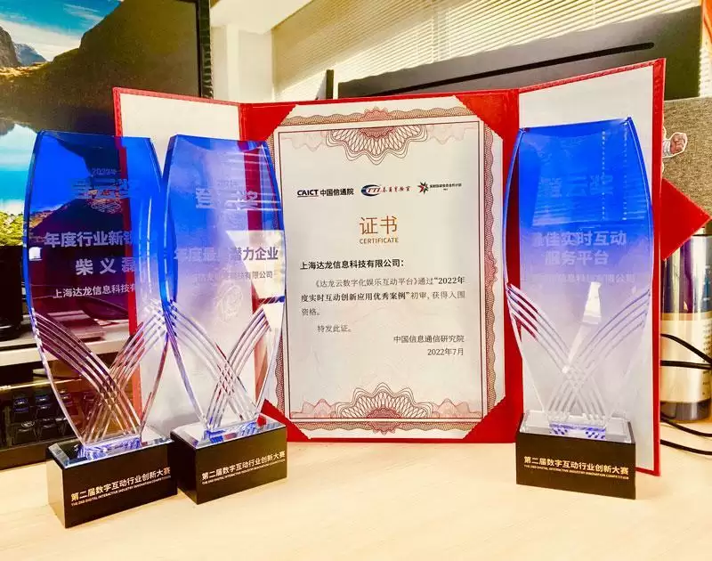 达龙云引领5G云游戏！荣膺第二届登云奖多项奖项