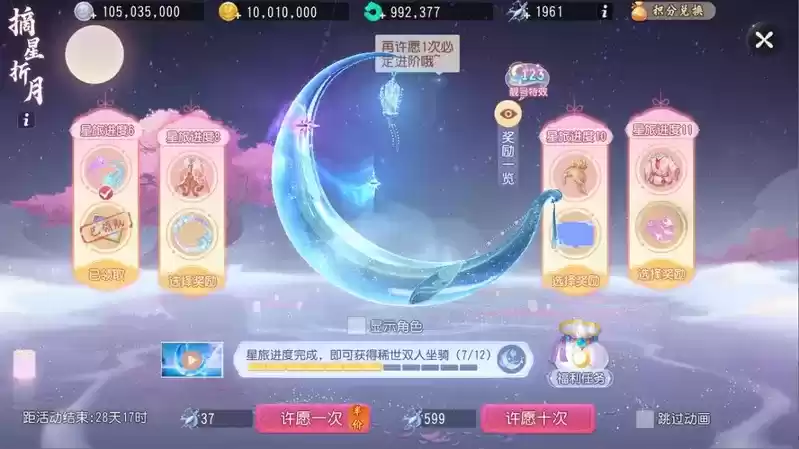 梦幻西游三维版首款双人稀世坐骑上架,相约摘星折月!