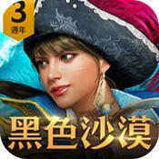 黑色沙漠