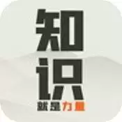 知识就是力量完整