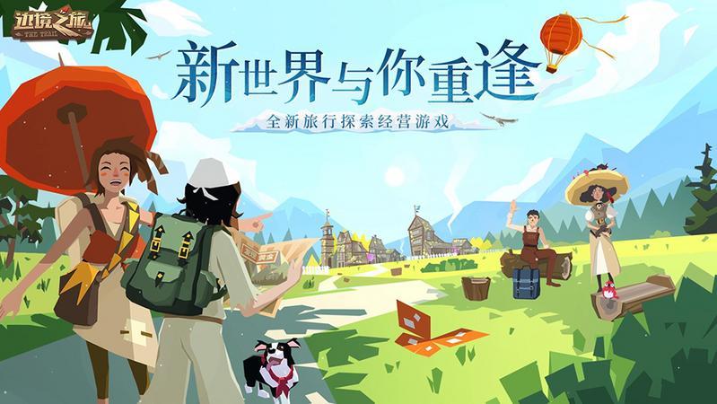边境之旅