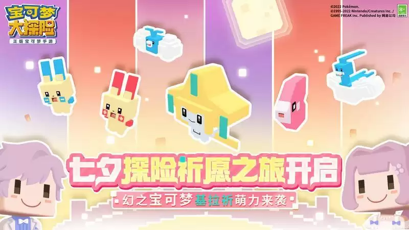 《宝可梦大探险》七夕新伙伴萌力登场,基拉祈、七夕青鸟等相约而至