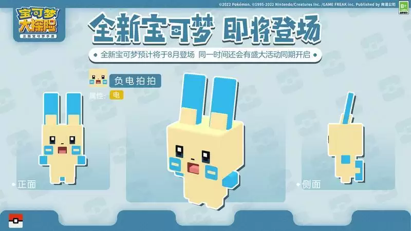 《宝可梦大探险》七夕新伙伴萌力登场,基拉祈、七夕青鸟等相约而至