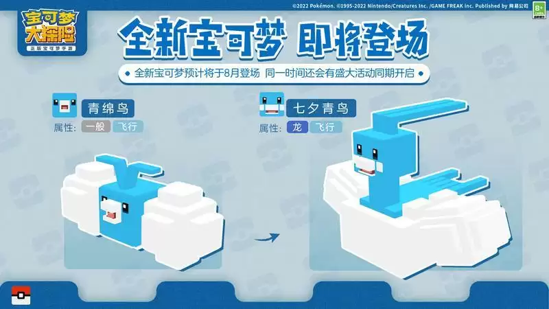 《宝可梦大探险》七夕新伙伴萌力登场,基拉祈、七夕青鸟等相约而至