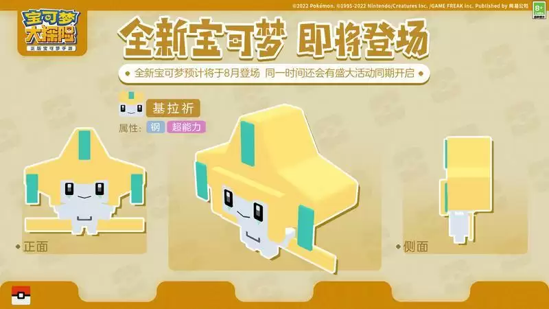 《宝可梦大探险》七夕新伙伴萌力登场,基拉祈、七夕青鸟等相约而至